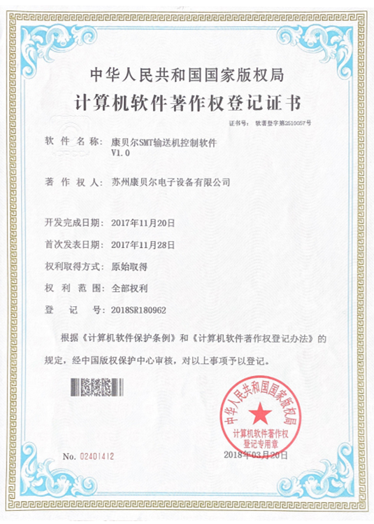 康贝尔SMT输送机控制软件